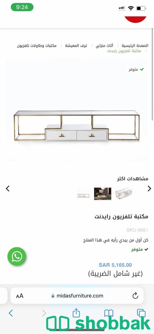 طاولة تلفزيون مودرن  Shobbak Saudi Arabia