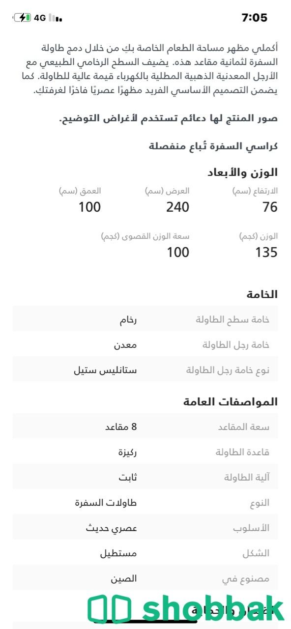 طاولة رخام وستانليس ستيل ذهبي شبهة جديدة من هوم سنتر . استخدام فقط 5 شهور Shobbak Saudi Arabia