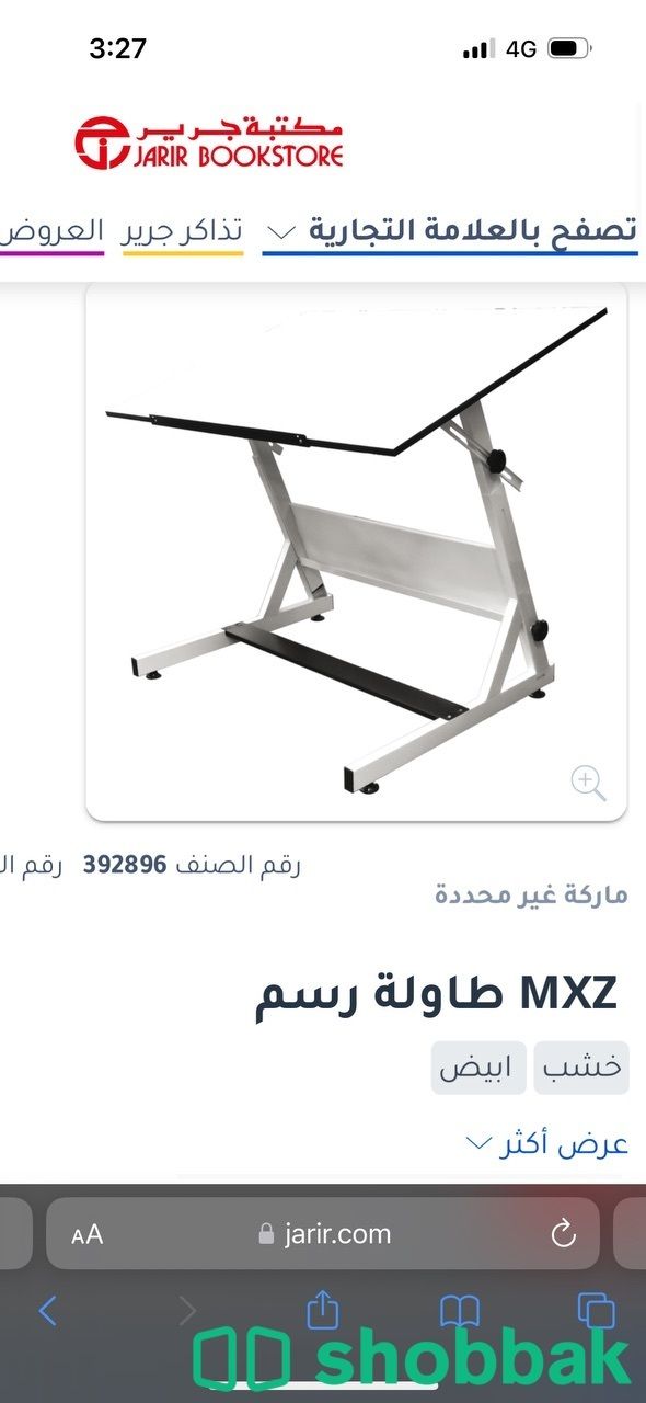 طاولة رسم هندسي Shobbak Saudi Arabia
