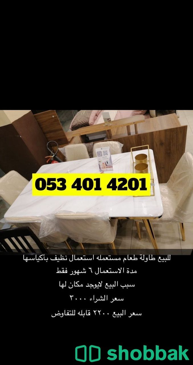 طاولة طعام Shobbak Saudi Arabia