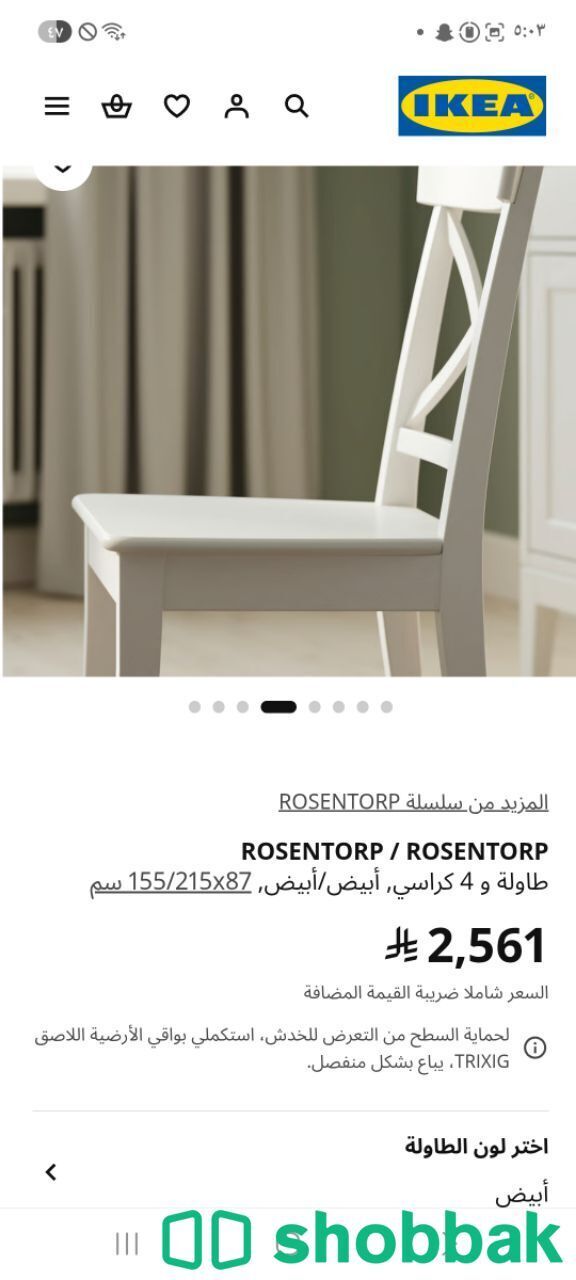 طاولة طعام ايكيا شباك السعودية