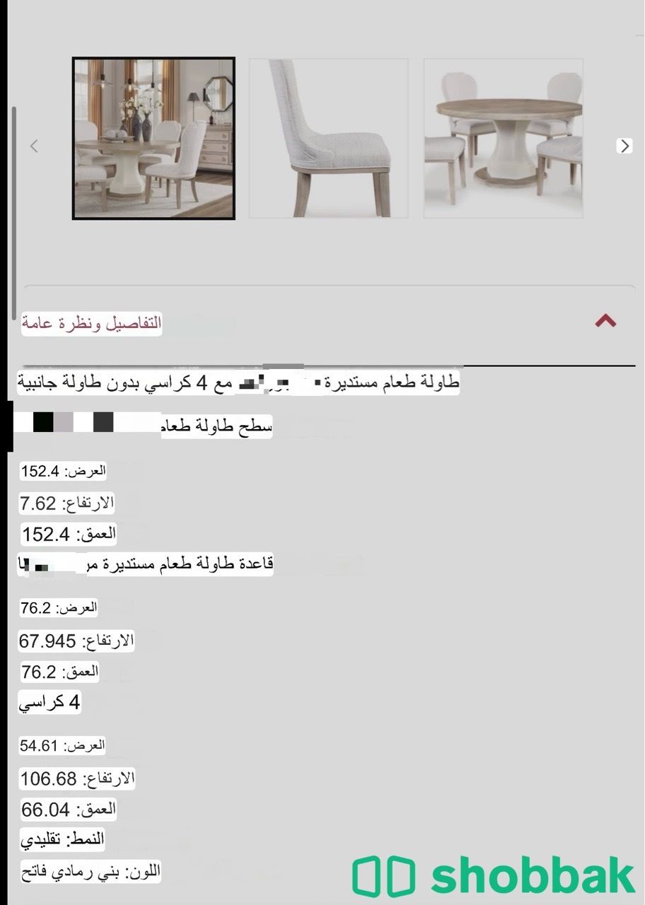 طاولة طعام من اشلي  Shobbak Saudi Arabia