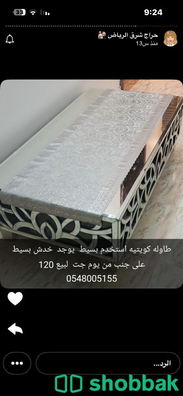 طاوله كويته Shobbak Saudi Arabia