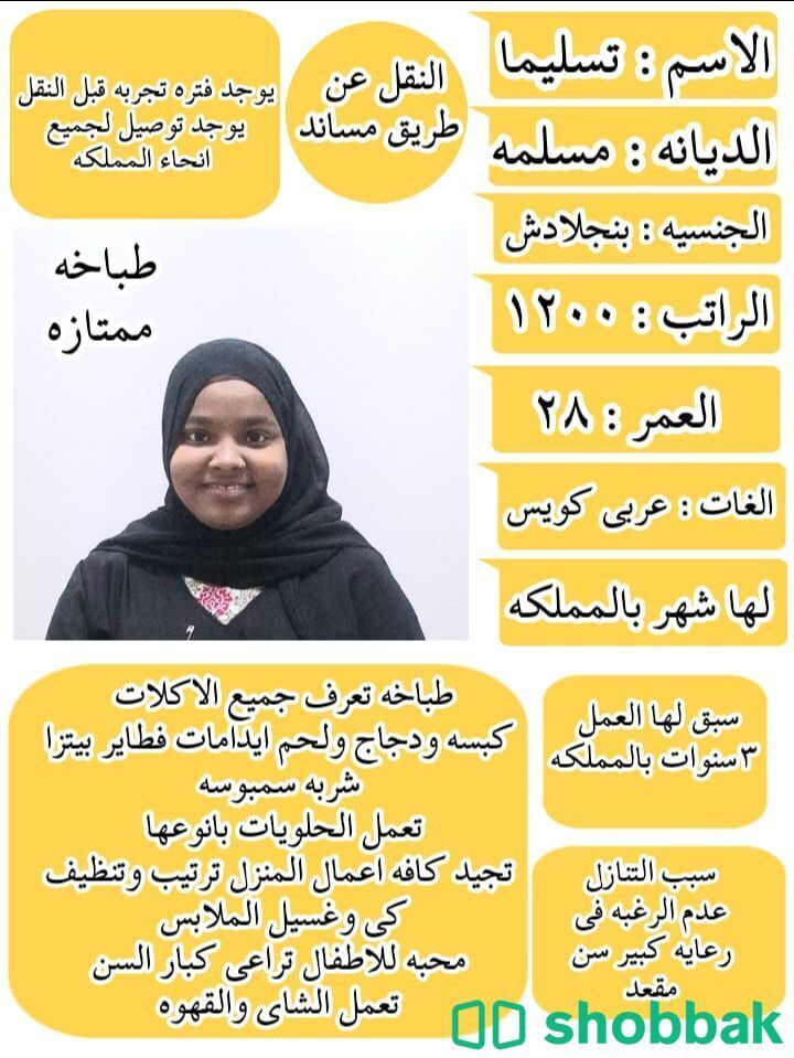 طباااااااااااااااخة بنجلاديش  شباك السعودية