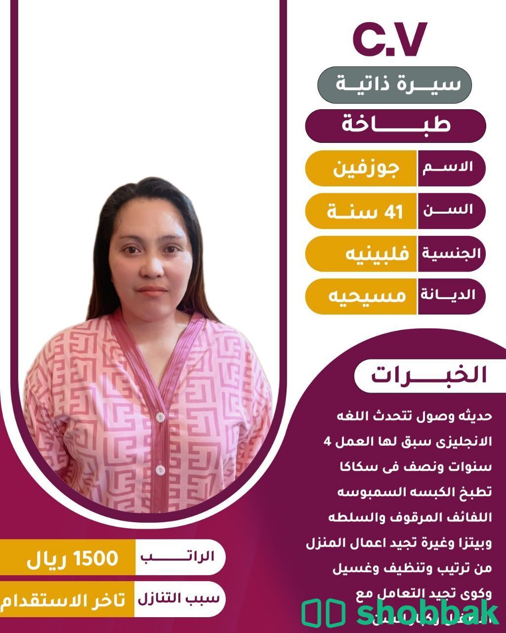 طباااااااااااااااخة فلبينيه  شباك السعودية