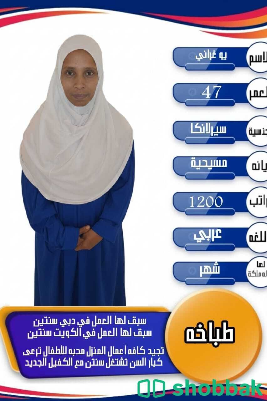طباااااااااخات ممتازات للتنازل سبق لهم العمل خبرة في جميع اعمال المنزل وتجربة اس شباك السعودية
