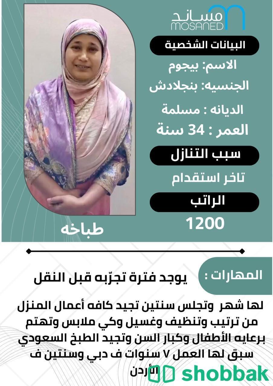 طباااااااااخات ممتازات للتنازل سبق لهم العمل خبرة في جميع اعمال المنزل وتجربة اس شباك السعودية
