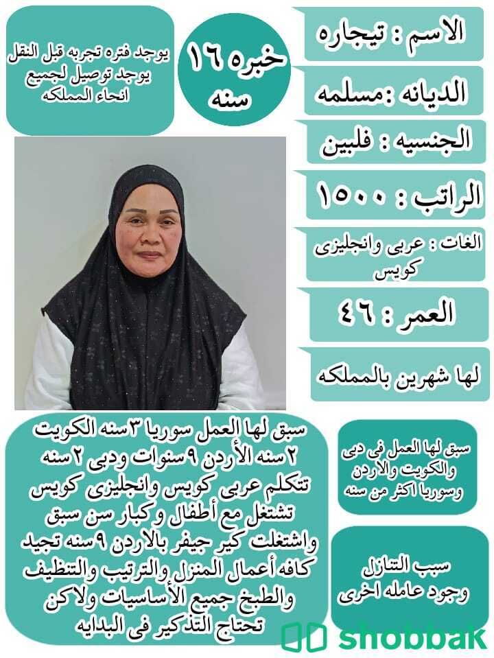 طبااااااخة فلبينيه بخبره طويلة متوفرة للعمل شباك السعودية