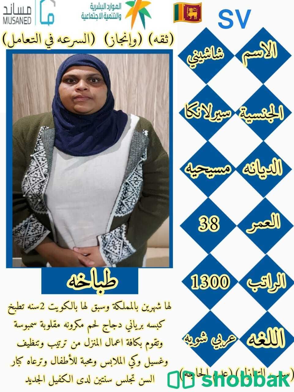 طباخات سيرلانكا للتنازل  شباك السعودية