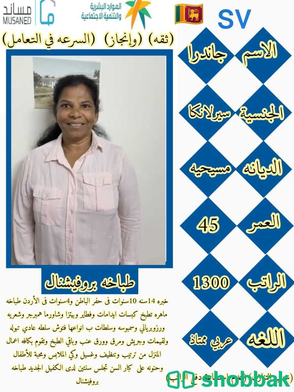 طباخات سيرلانكا للتنازل  شباك السعودية