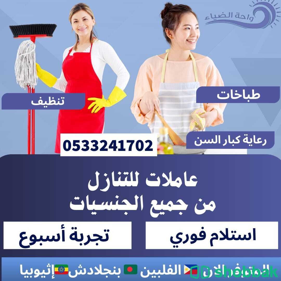 طباخات مربيات تنظيف رعاية كبار سن للتنازل استلام فوري 0533241702 شباك السعودية