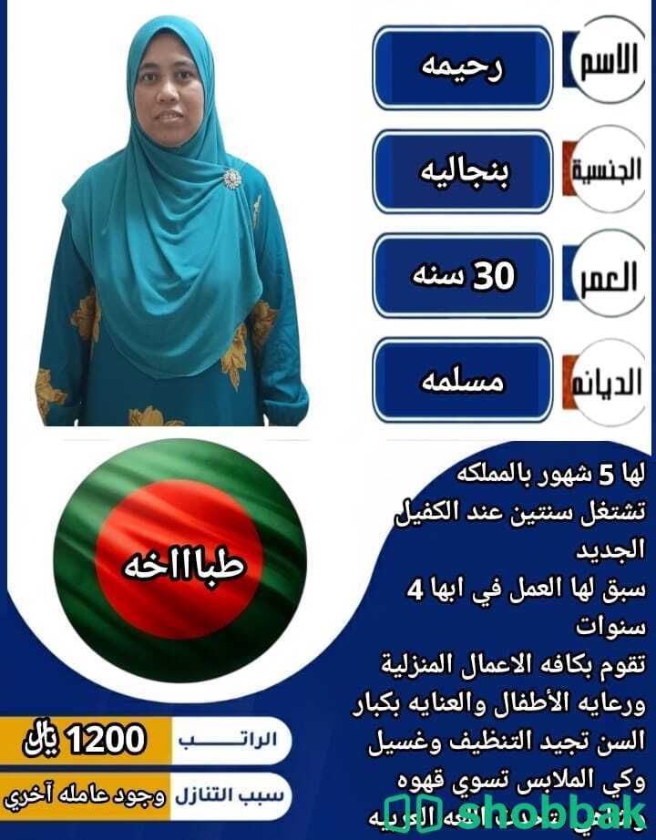 طباخة بنغالية شباك السعودية