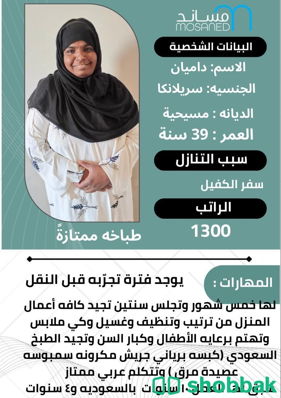 طباخة سيرلانكا للتنازل  شباك السعودية