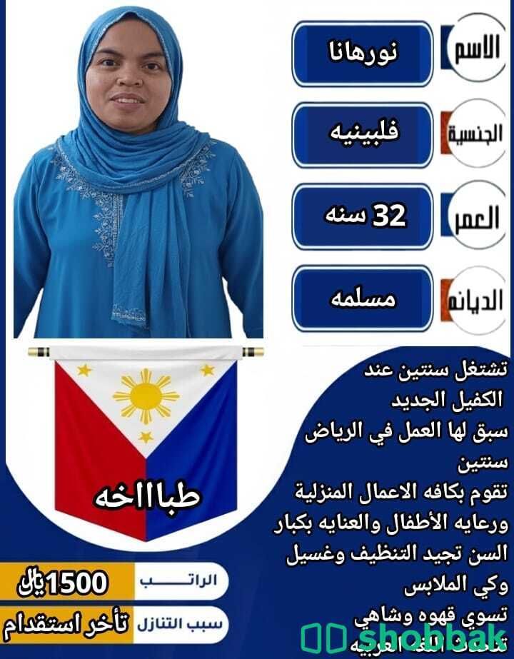 طباخة فلبينية للتنازل  شباك السعودية