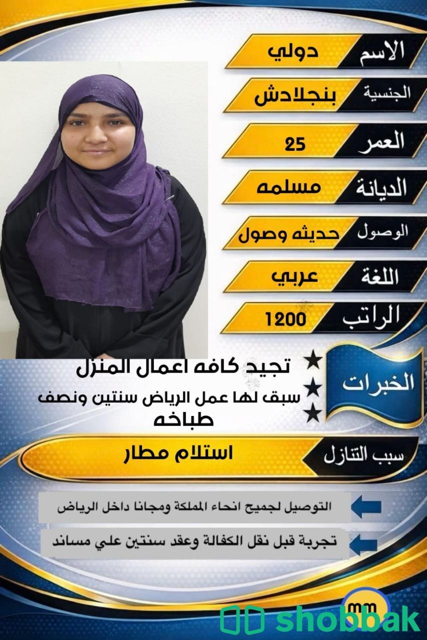 طباخه تجيد جميع الطبخ  شباك السعودية