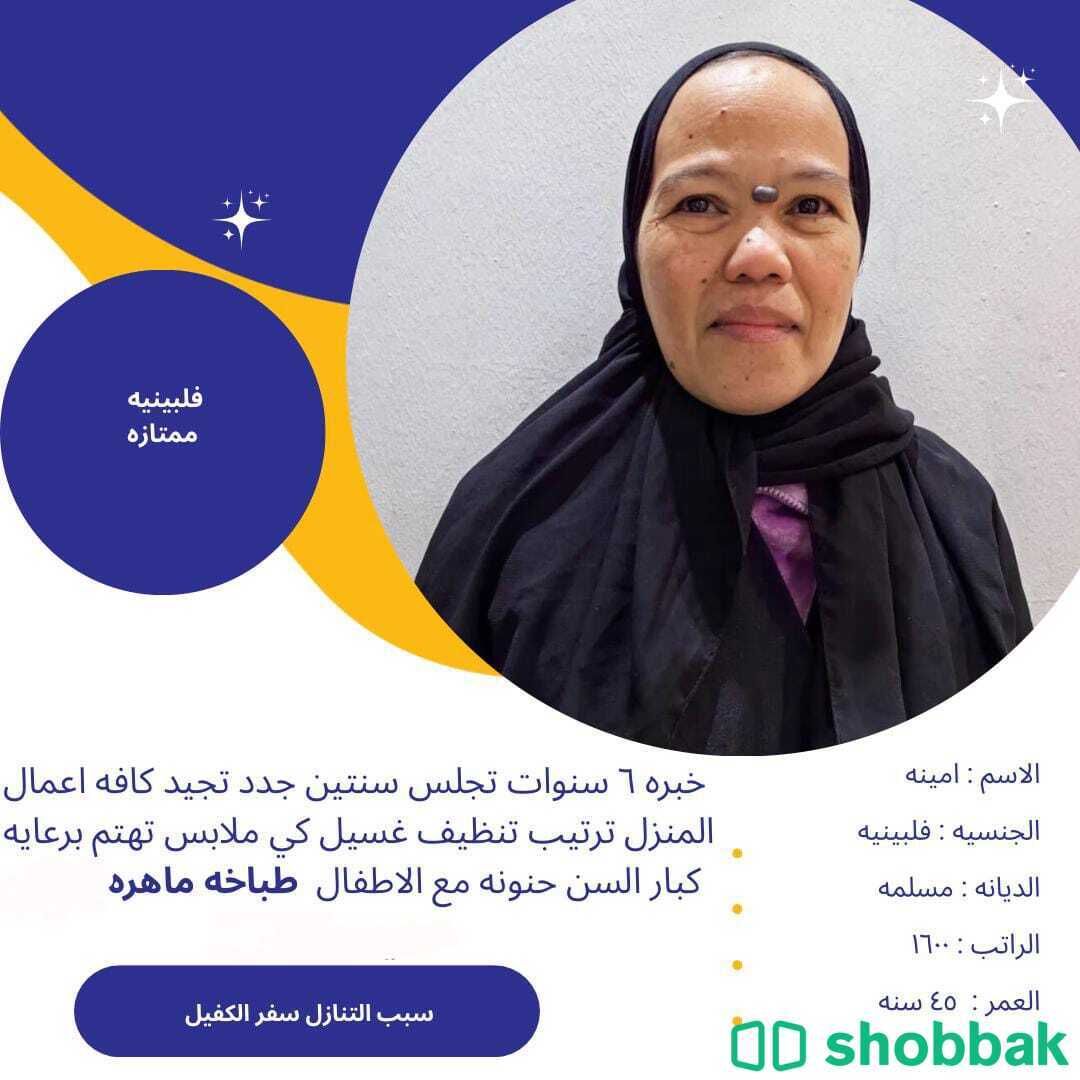 طباخه فلبينيه خبره 6 سنوات  شباك السعودية