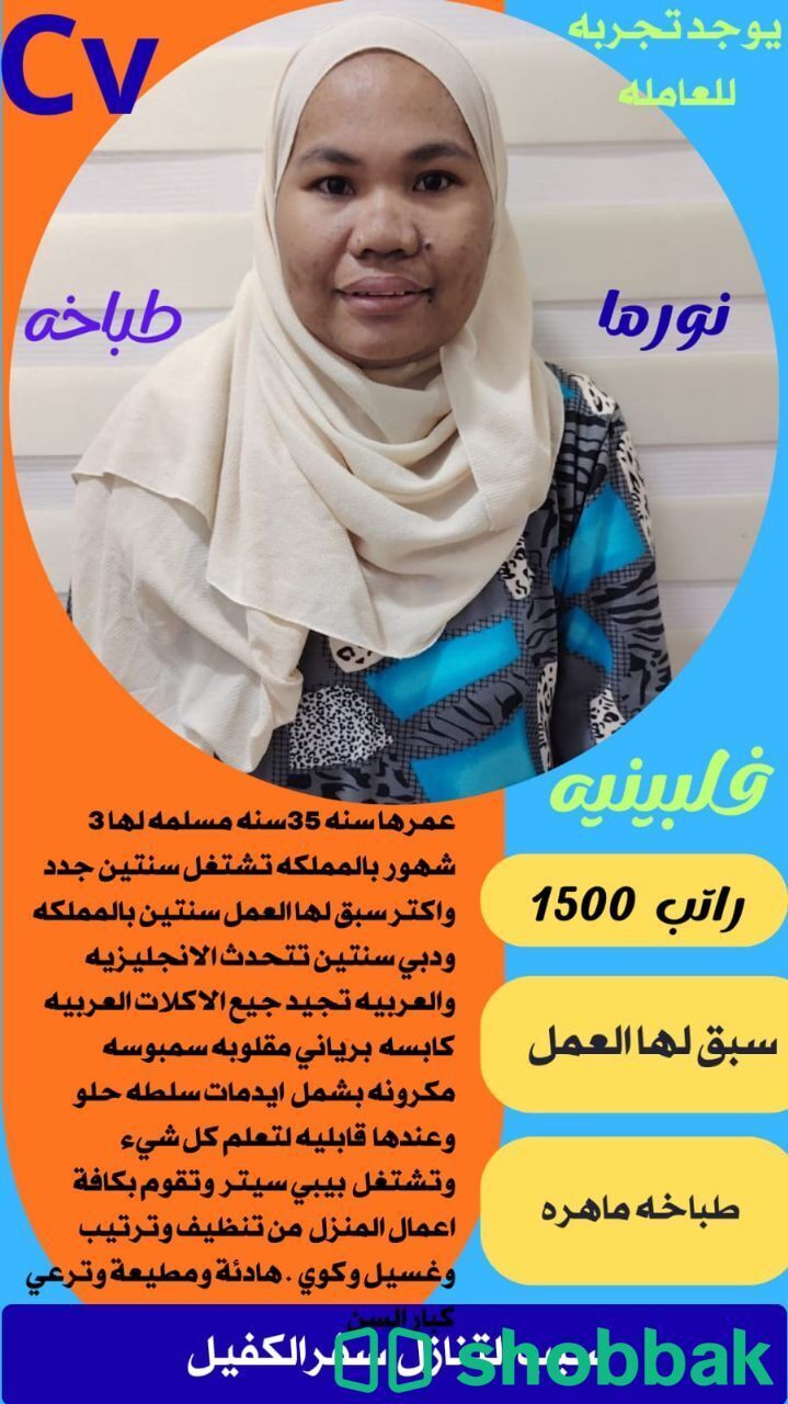 طباخه فلبينيه للتنازل 0559928789 شباك السعودية