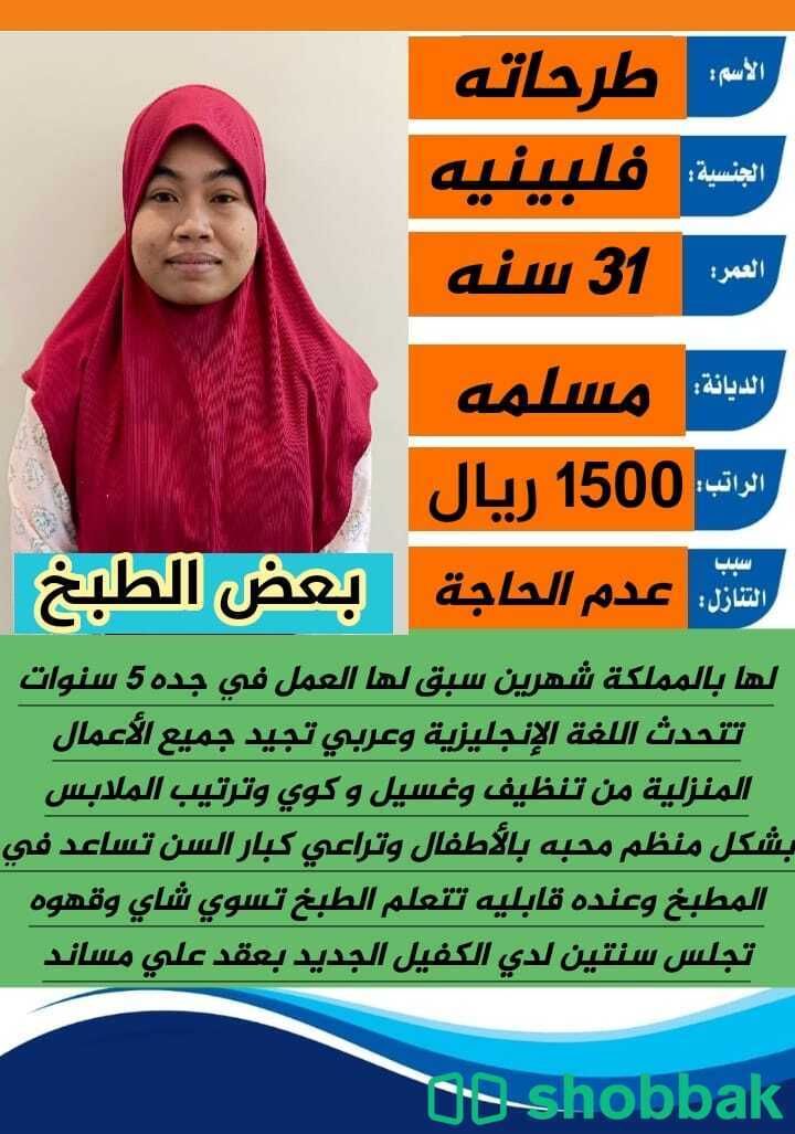 طباخه فلبينيه للتنازل 0559928789 شباك السعودية