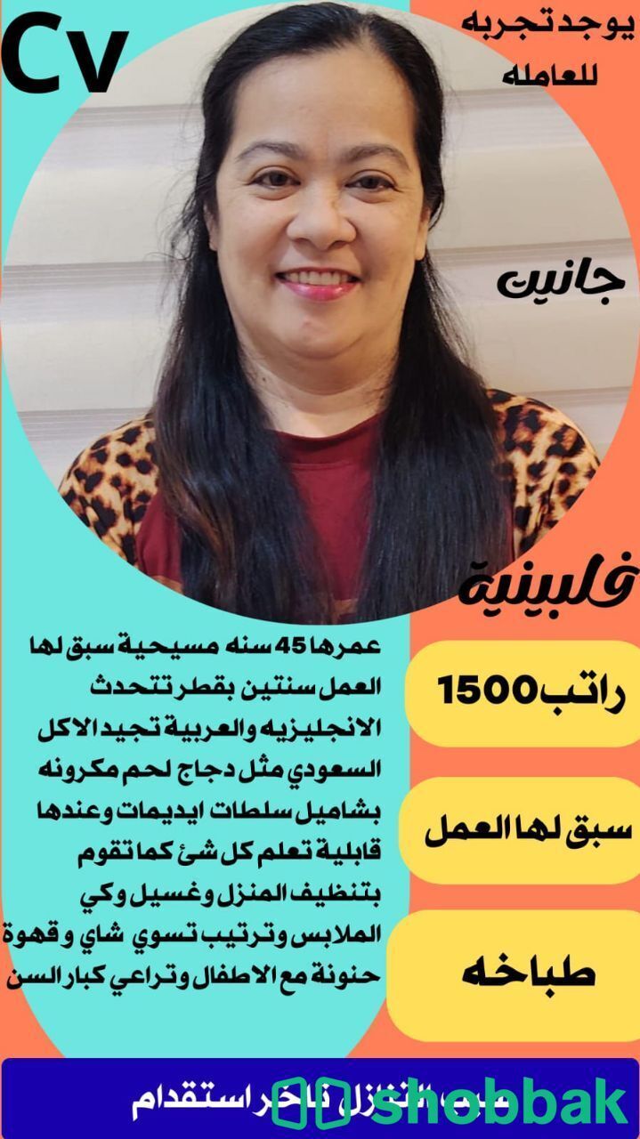 طباخه فلبينيه للتنازل ممتازه جدا  شباك السعودية