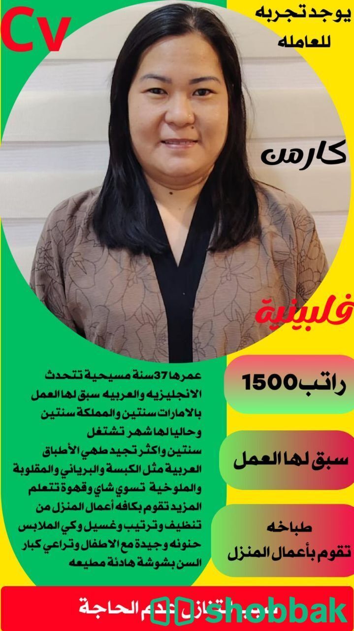 طباخه فلبينيه ممتازه جدا  شباك السعودية
