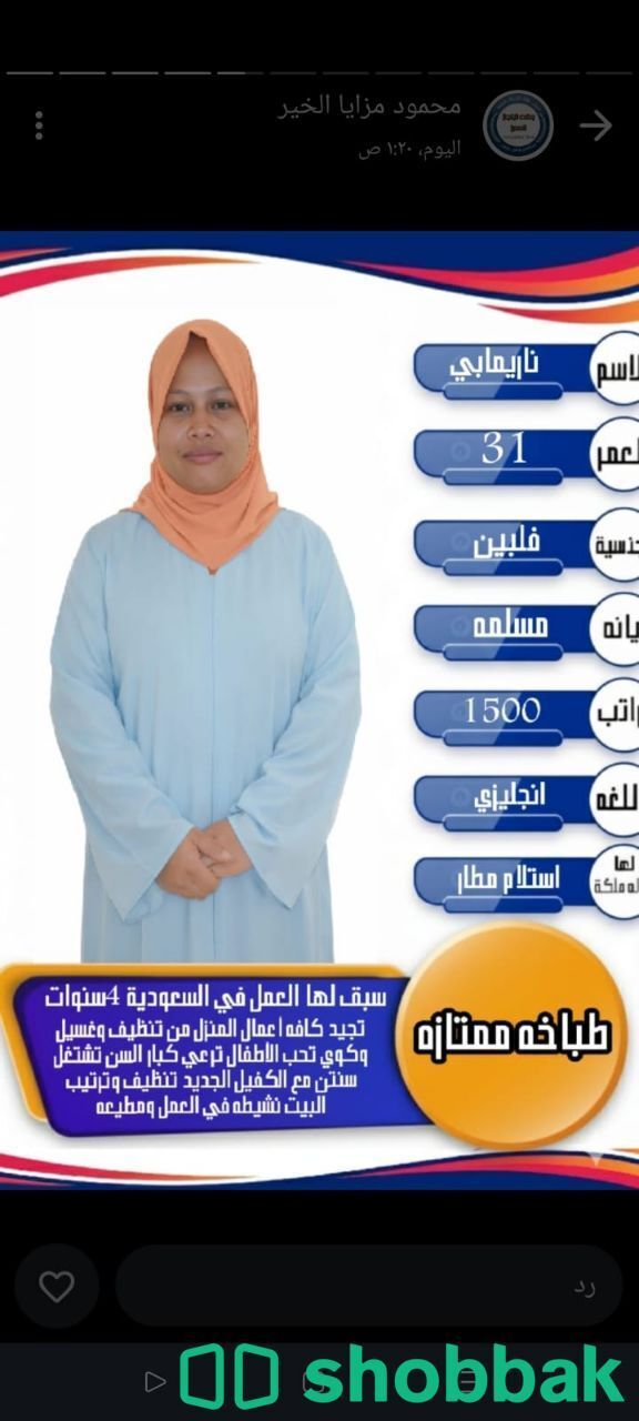 طباخه ممتازه تجيد جميع الطبخ  شباك السعودية
