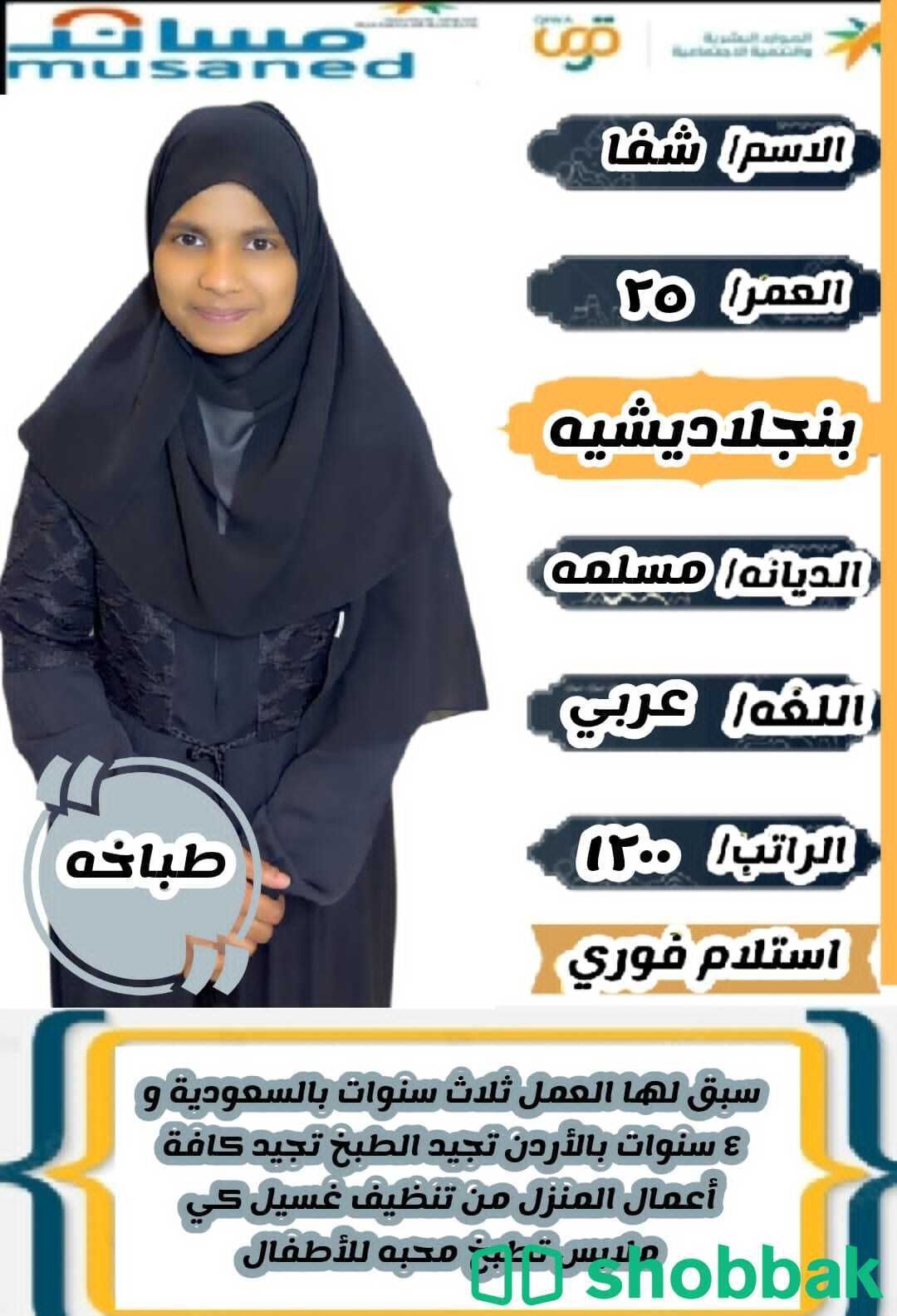 طباخه ممتازه جدا  شباك السعودية