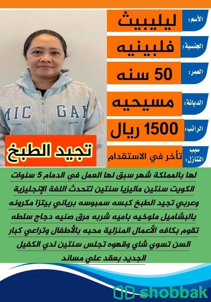 طباخه ممتازه جدا  شباك السعودية
