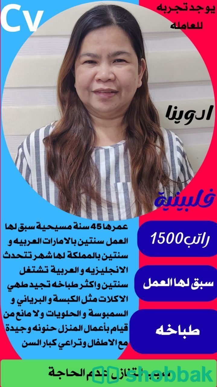 طباخه ممتازه جدا تجيد جميع الطبخ  شباك السعودية