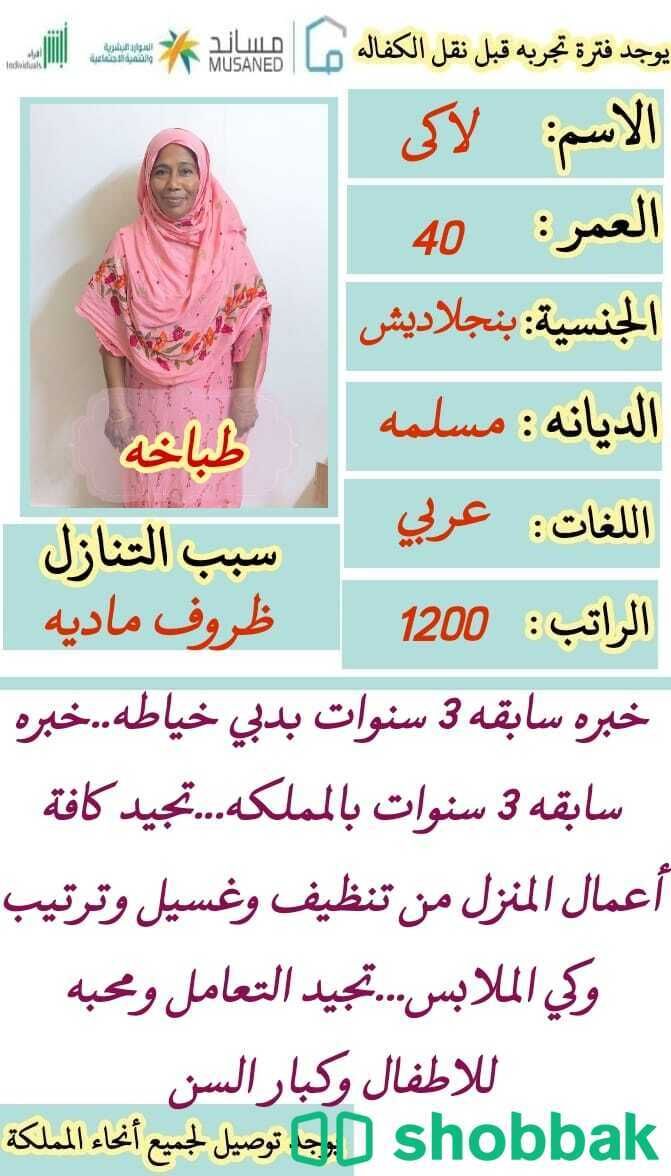 طباخه وخياطه ممتازه  شباك السعودية