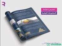 طباعة وتصميم اجمل المطبوعات  Shobbak Saudi Arabia
