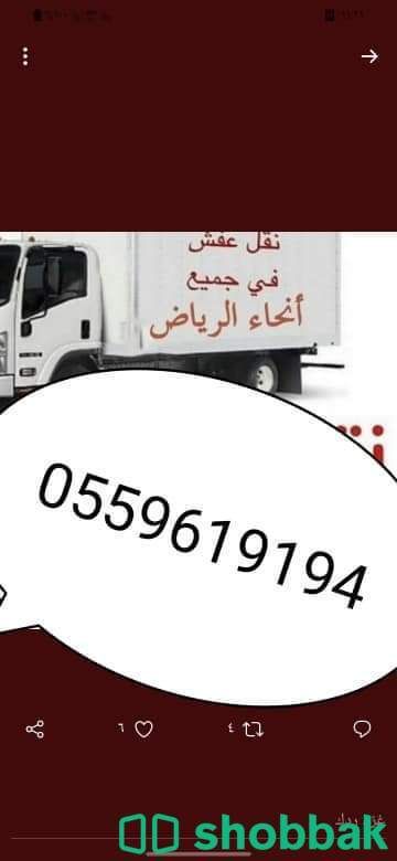 طش اغراض قديمه مهمله رمي الاغراض بالرياض  Shobbak Saudi Arabia