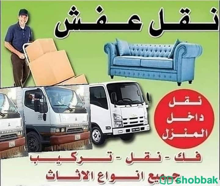 طش الاثاث المستعمل بالرياض 0535895282 Shobbak Saudi Arabia