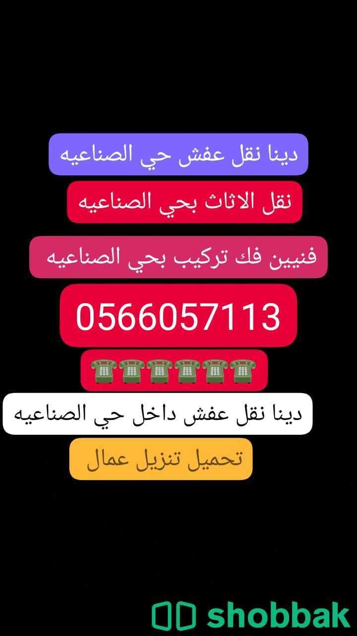 طش عفش قديم بالرياض  Shobbak Saudi Arabia