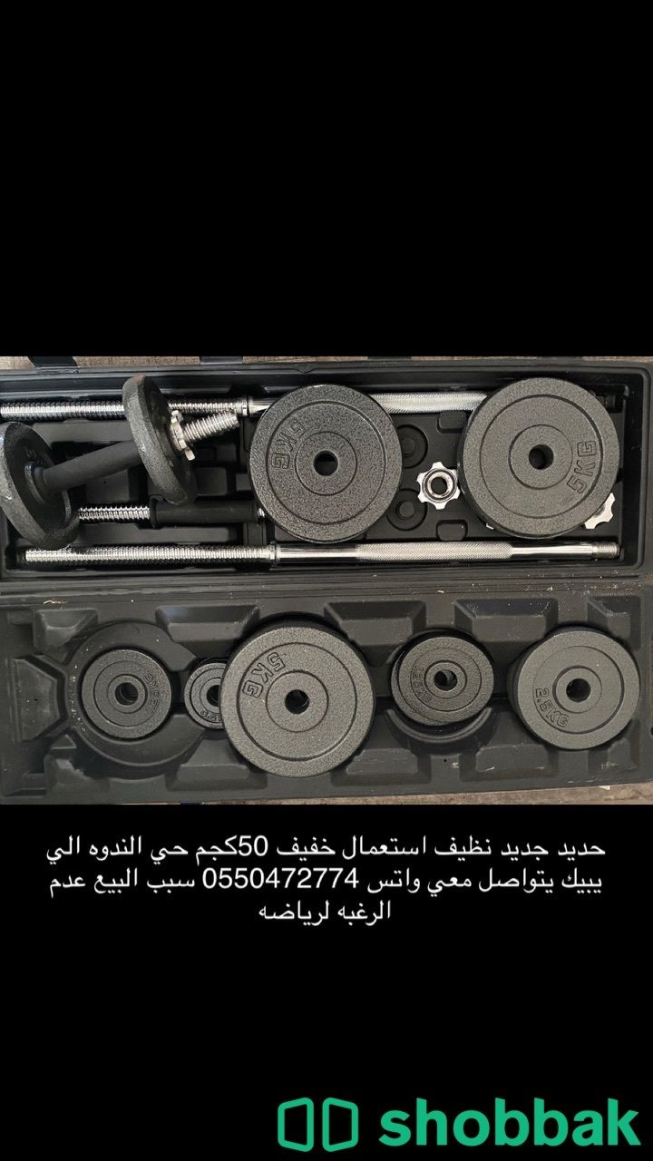 طقم حديد 50كجم استعمال خفيف Shobbak Saudi Arabia