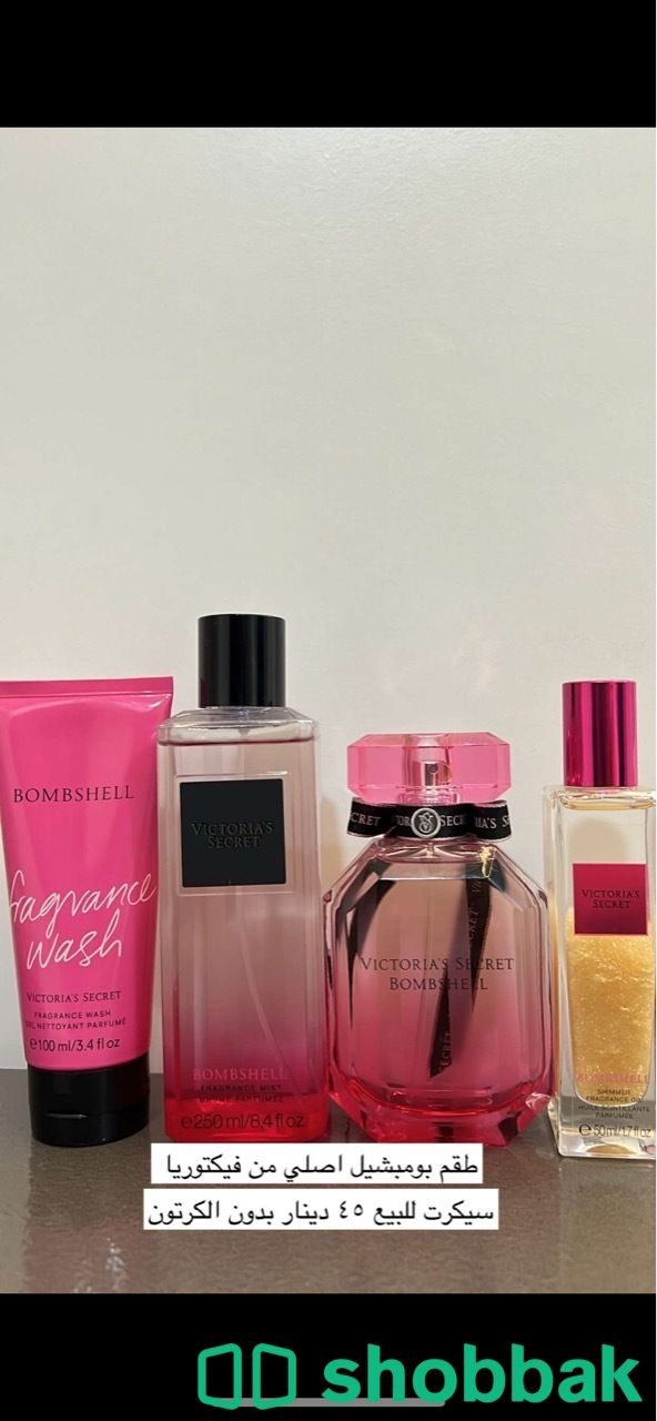 طقم عطر شباك البحرين