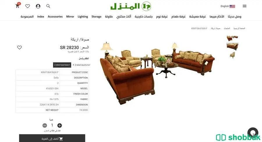 طقم كنب كلاسيك شباك السعودية