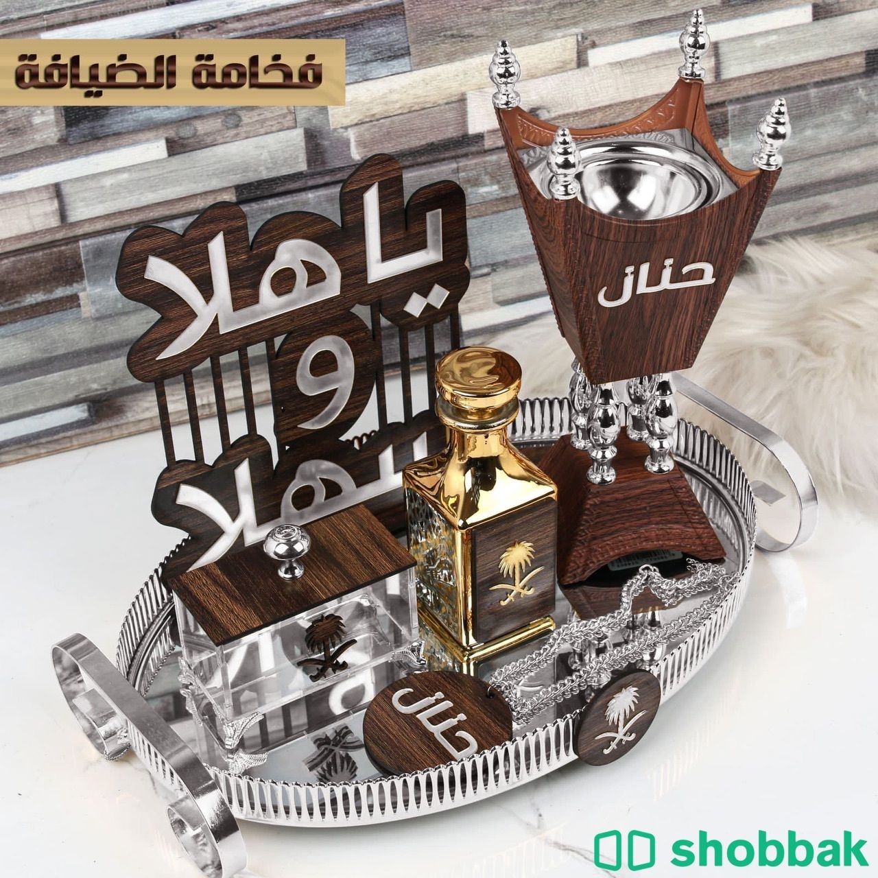 طقم مبخرة فاخرة مع الاسم والعبارة Shobbak Saudi Arabia