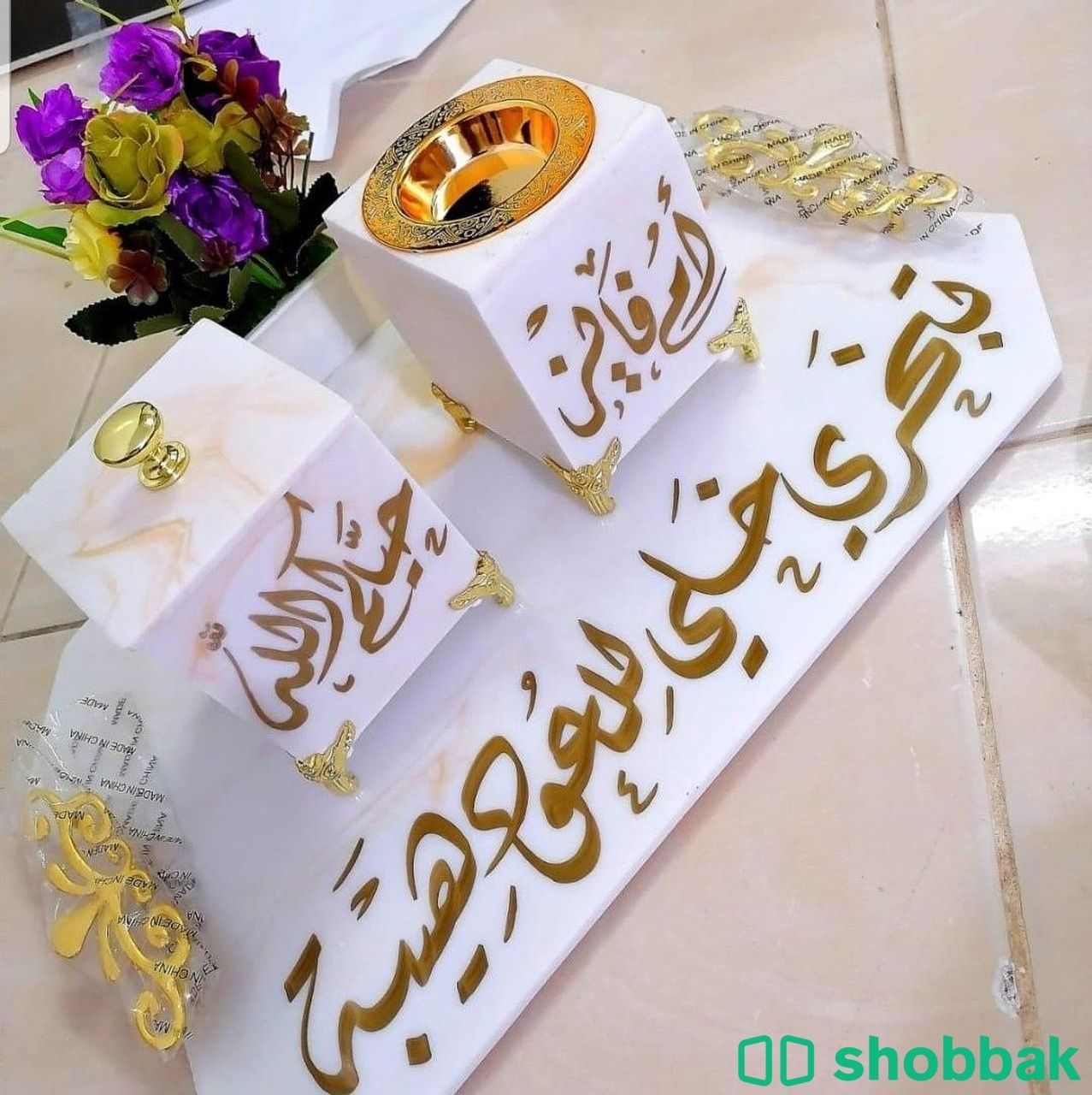 طقم مبخرة مع صحن وعلبة بخور بالاسم والعبارة Shobbak Saudi Arabia