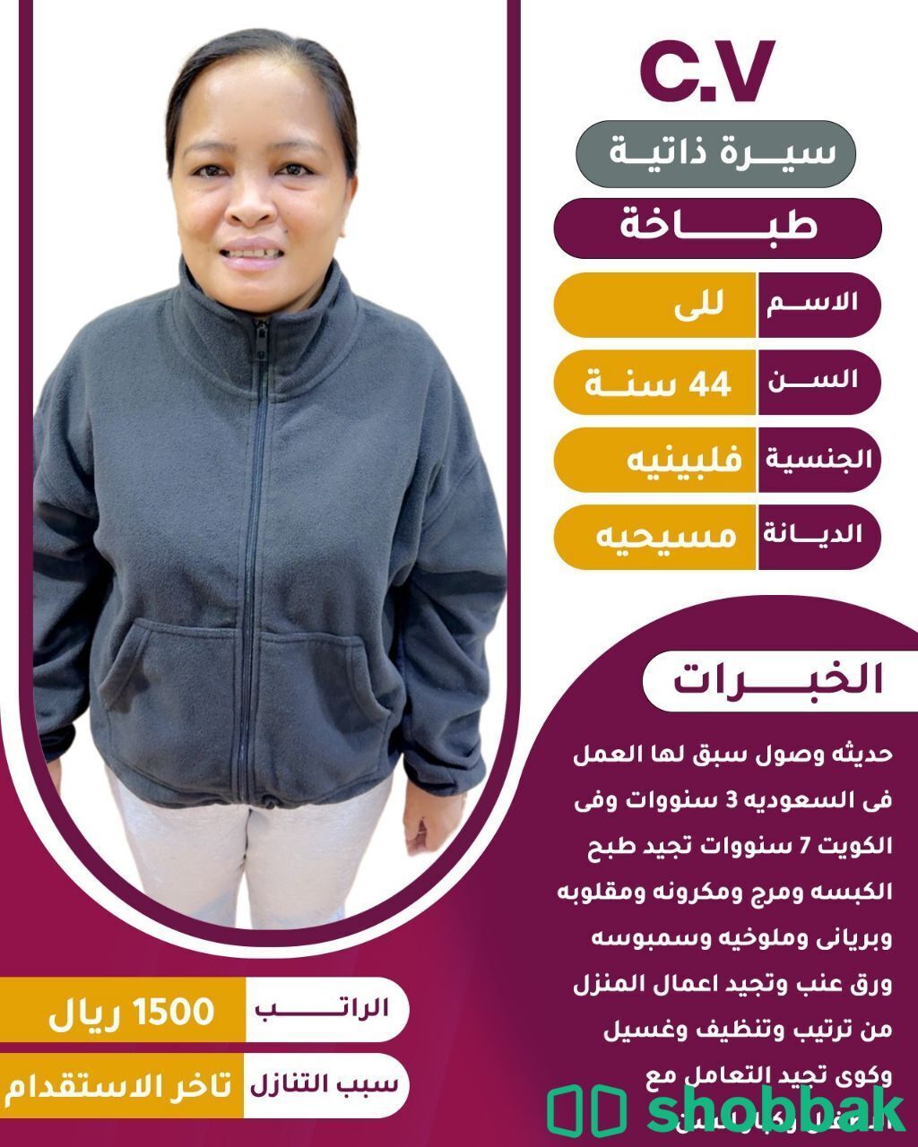 عامل منزلي بخبرة عالية شباك السعودية