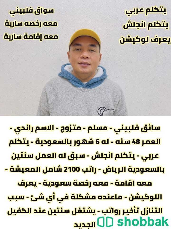 عامل منزلي مميز وصبور شباك السعودية