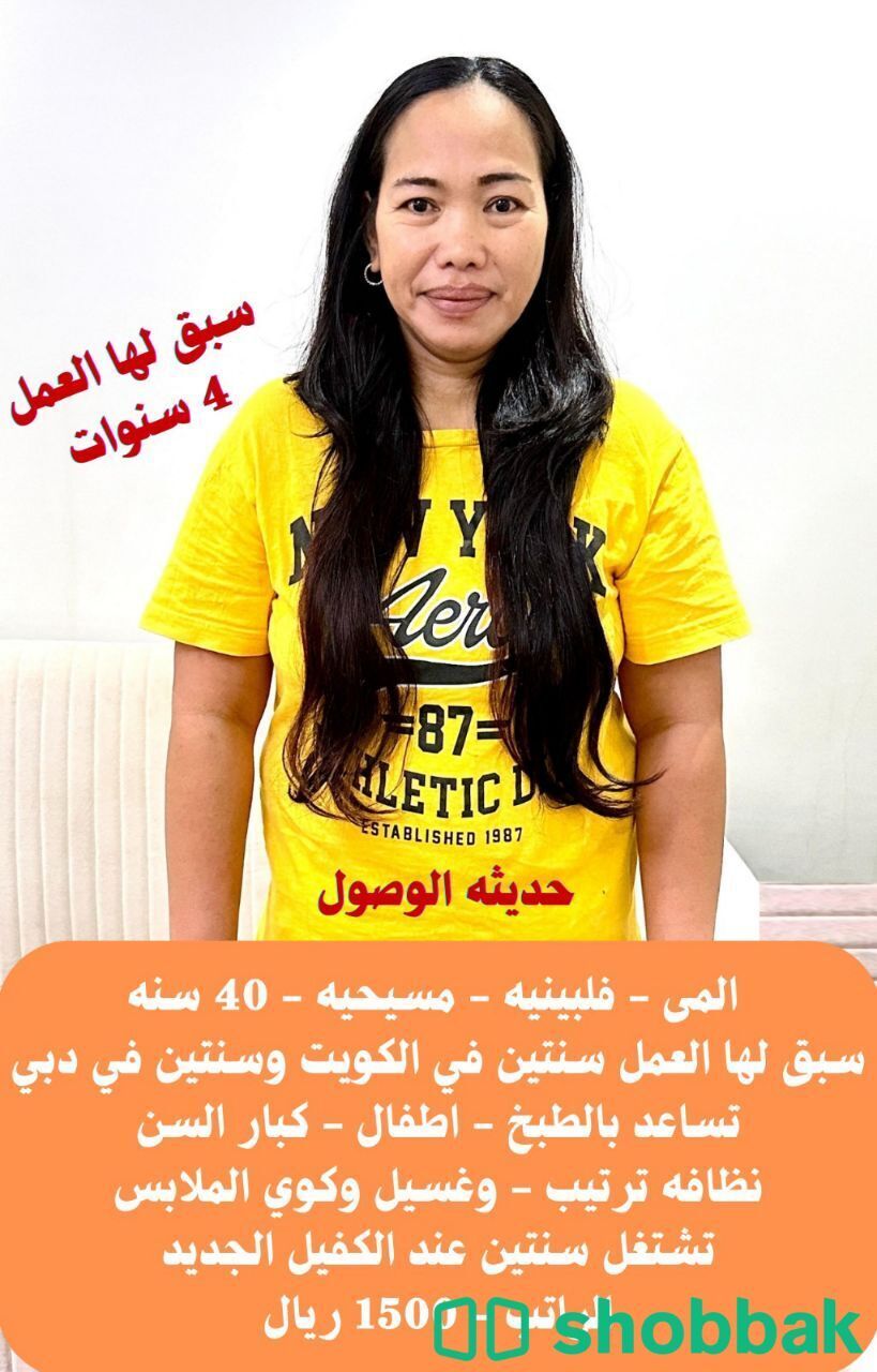 عامل منزلي مميز وصبور شباك السعودية
