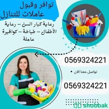 عاملات جاهزات للاستلام الفوري 0569324221 Shobbak Saudi Arabia
