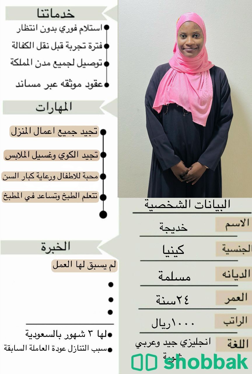 عاملات لتنازل شباك السعودية