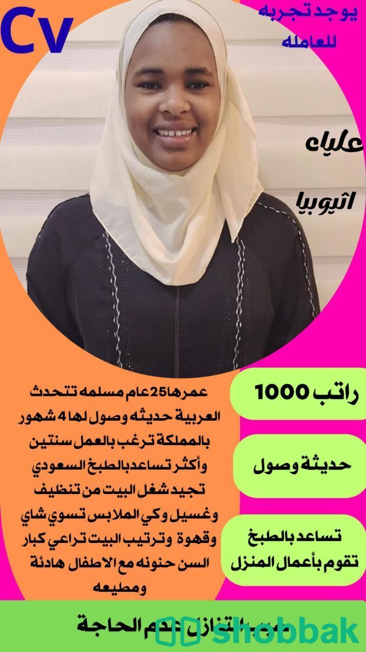 عاملات لتنازل شباك السعودية