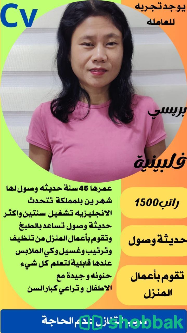 عاملات لتنازل  شباك السعودية