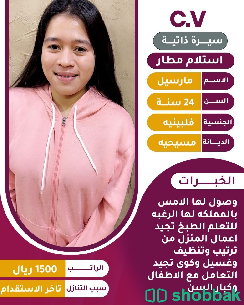 عاملات لتنازل  شباك السعودية