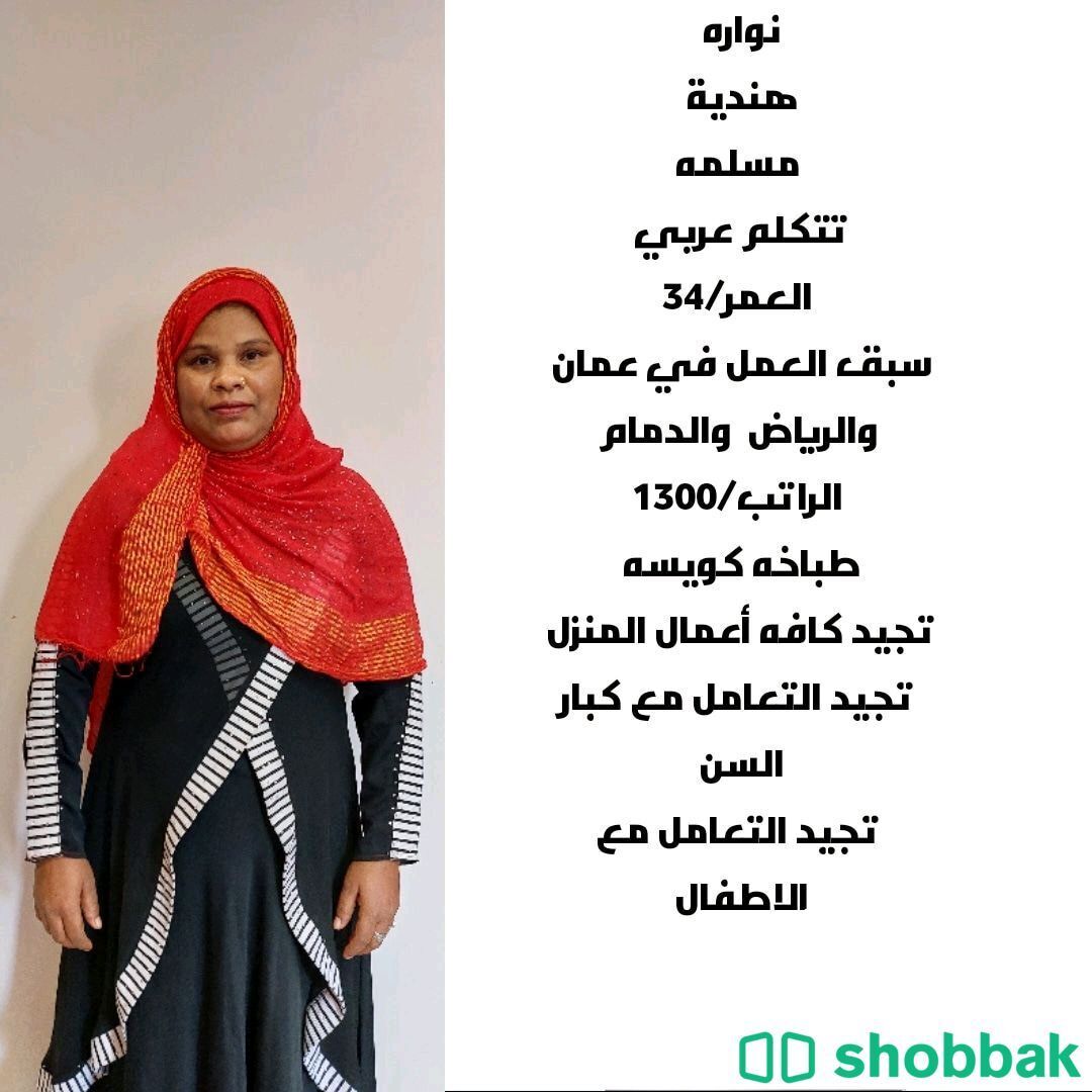 عاملات للايجار الشهري 0598340966 Shobbak Saudi Arabia