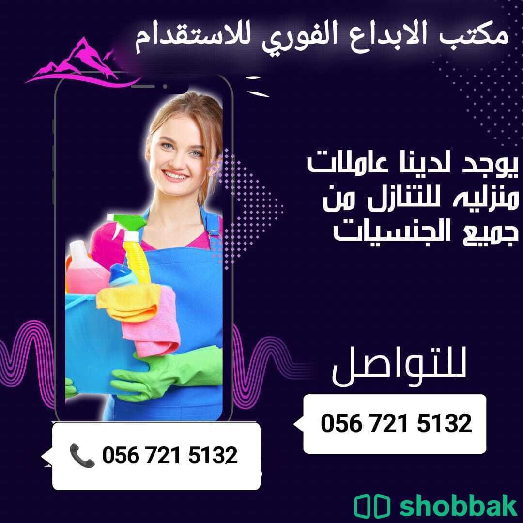 عاملات للتنازل  Shobbak Saudi Arabia