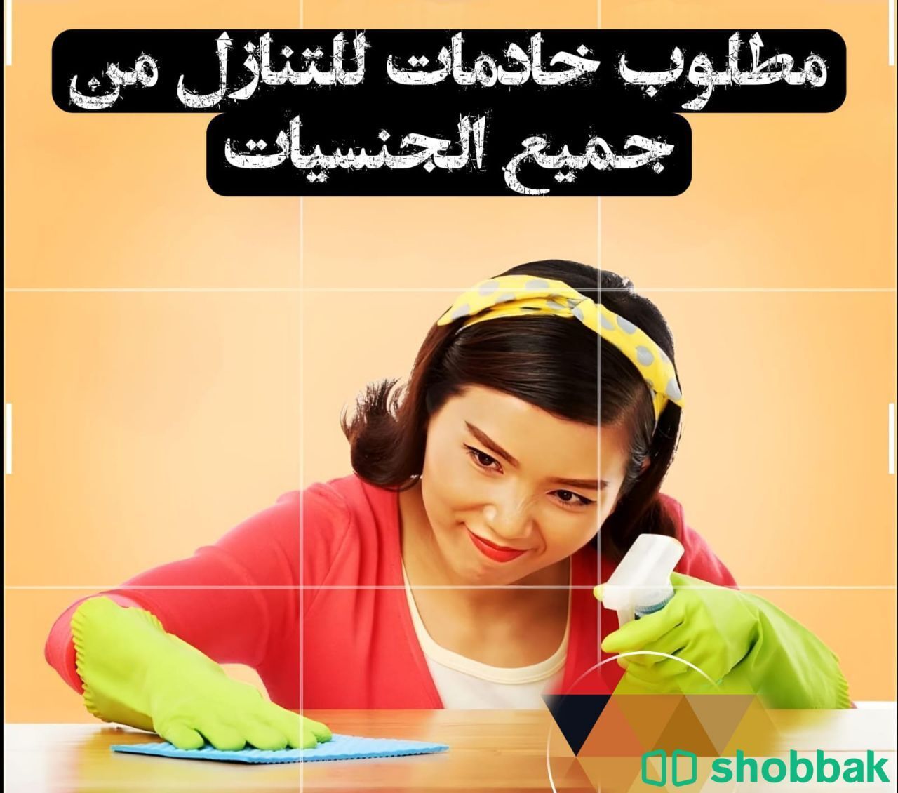 عاملات للتنازل  Shobbak Saudi Arabia