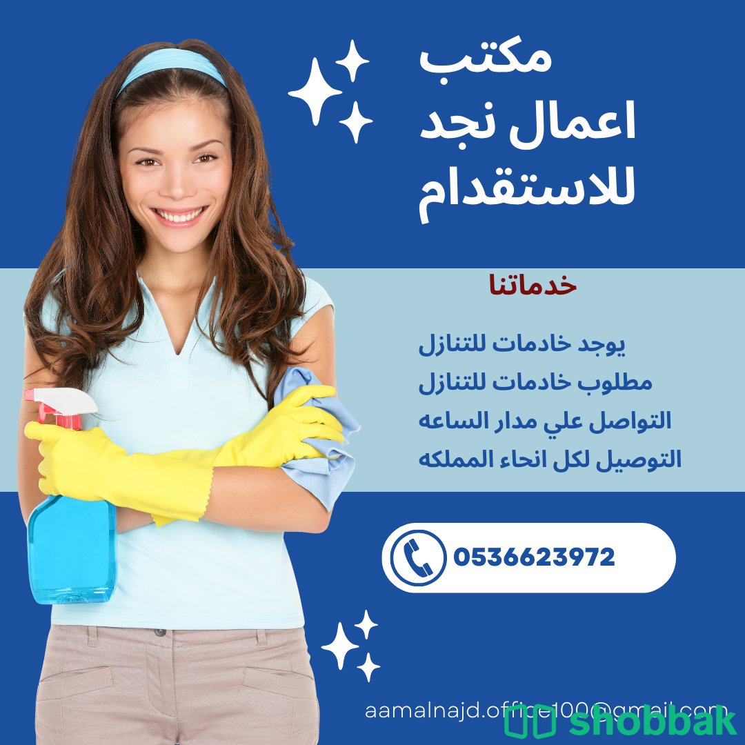 عاملات للتنازل بافضل الاسعار 0536623972 Shobbak Saudi Arabia